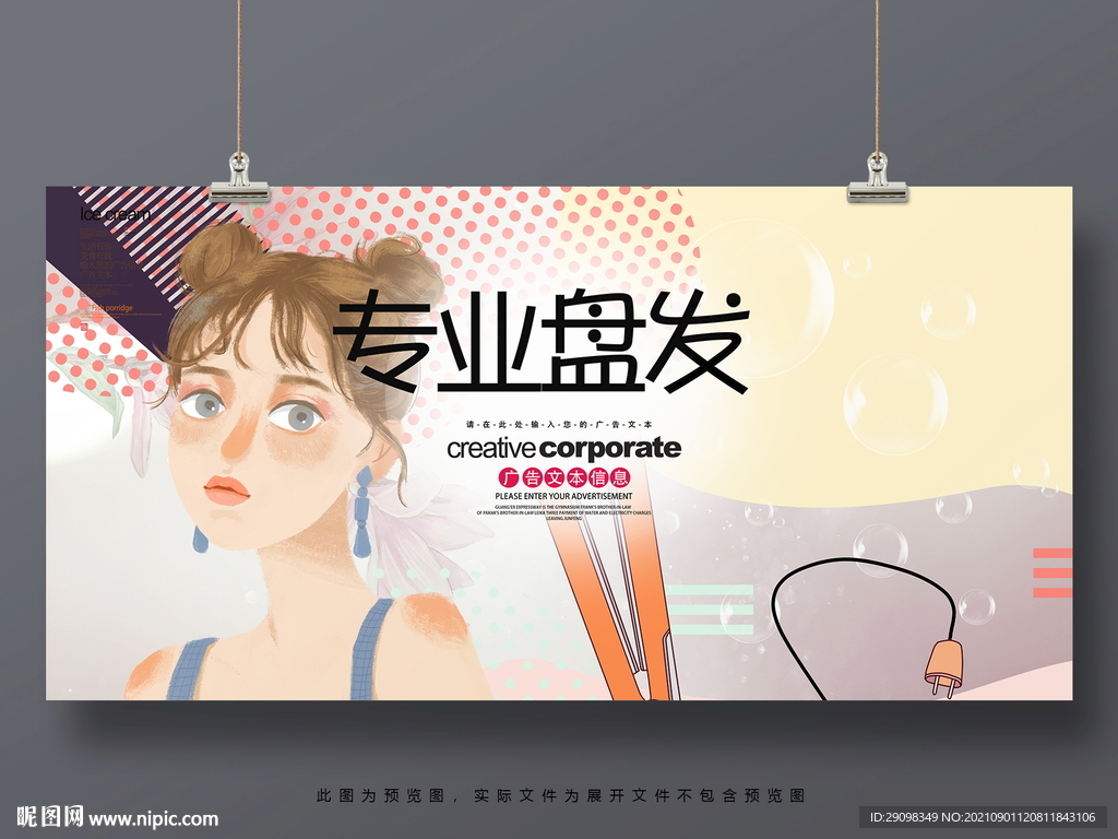 专业盘发
