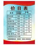 餐饮价格表