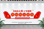社会主义核心价值观