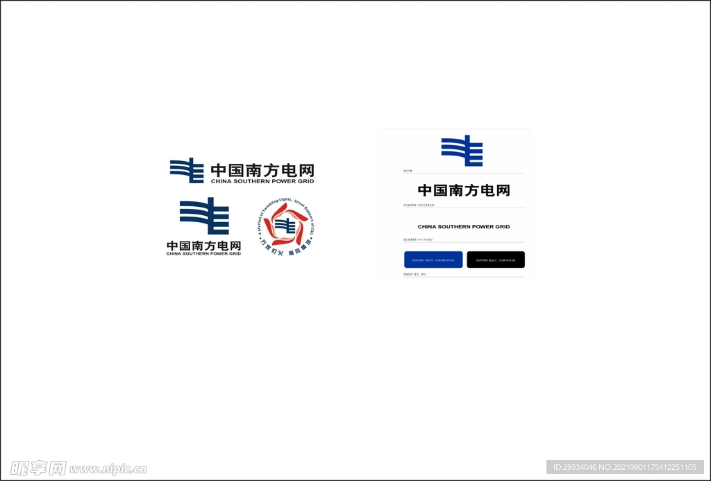 中国南方电网标志