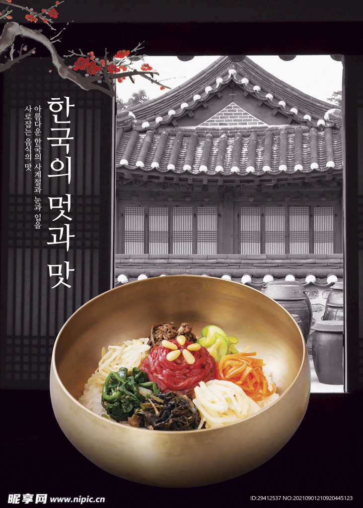 韩式美食