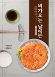 韩式美食