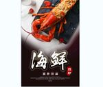 海鲜