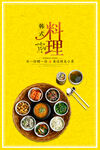 韩国料理