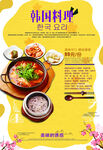 韩国料理