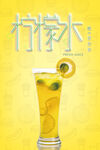 柠檬水 