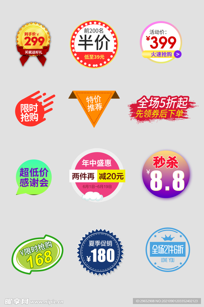 优惠券