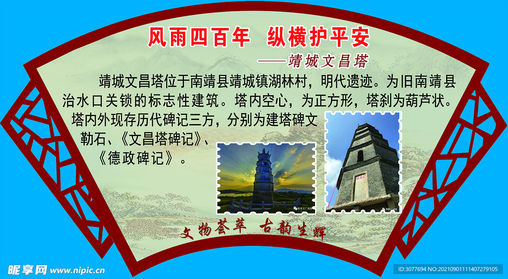 靖城文昌塔
