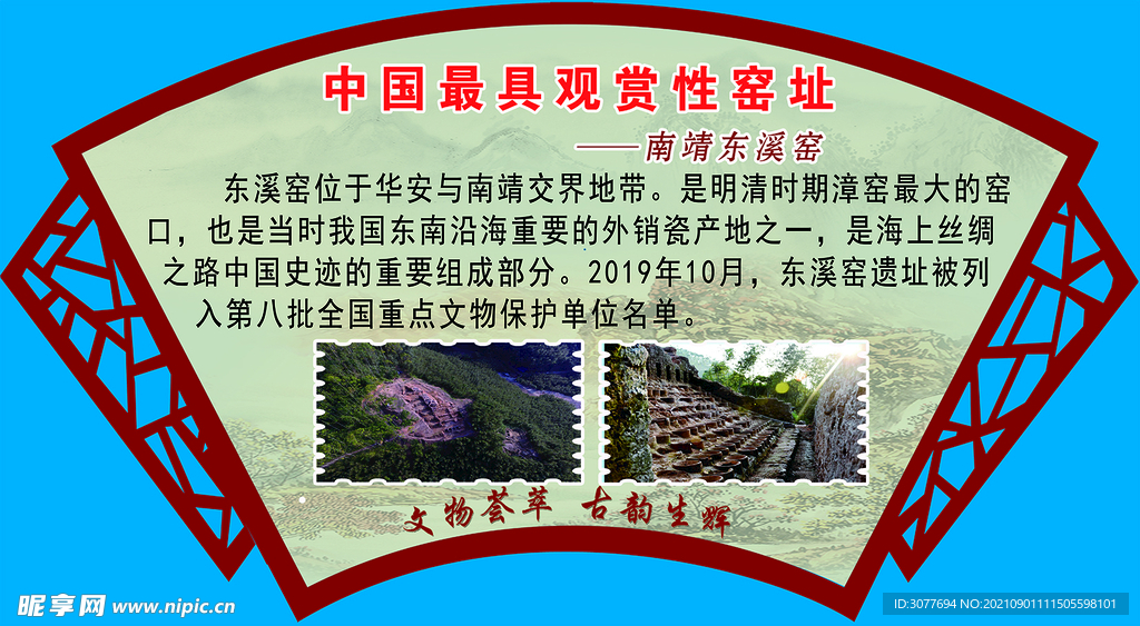 南靖东溪窑