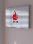 红色五角星火焰结合logo标志