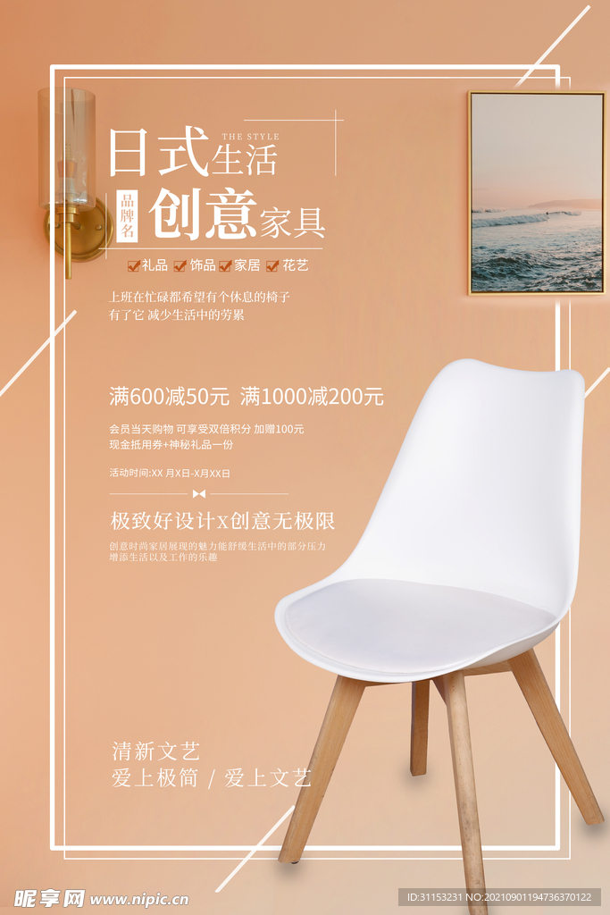 家居海报