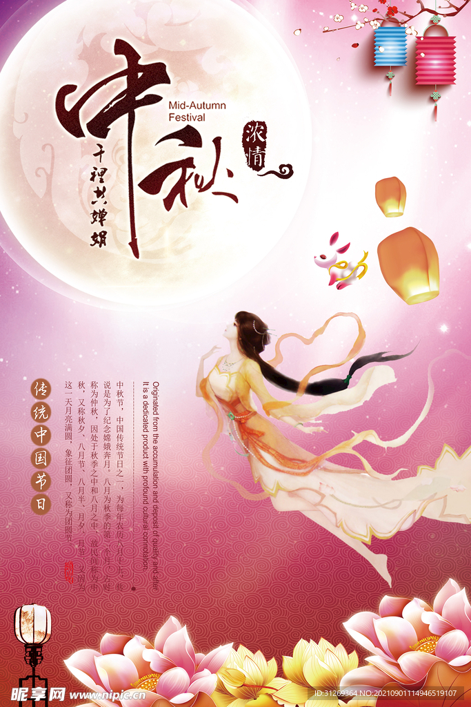 中秋 兔子 古装美女 灯笼 荷