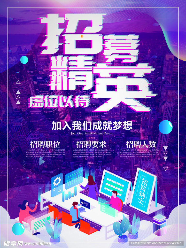 招聘 