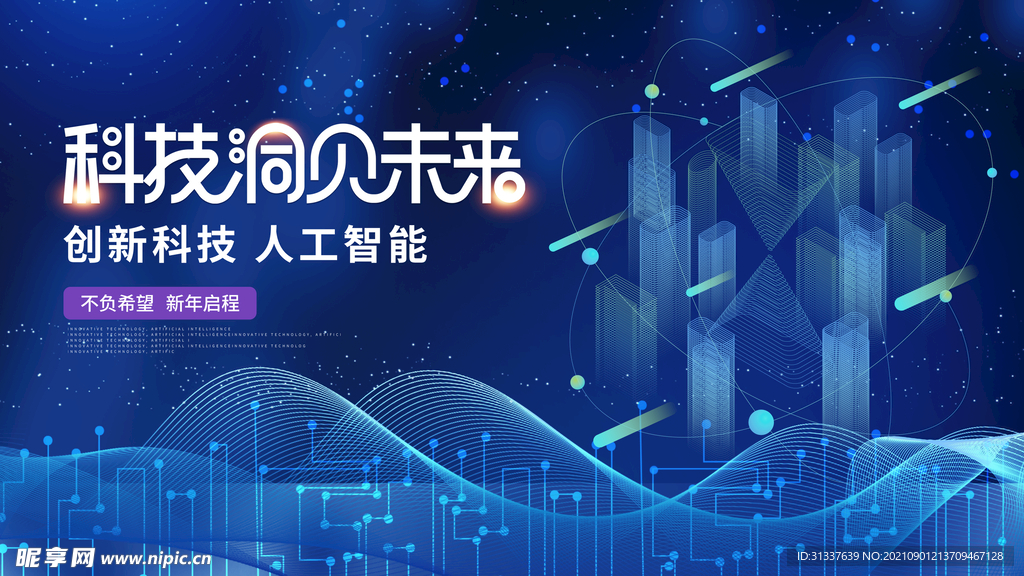 科技