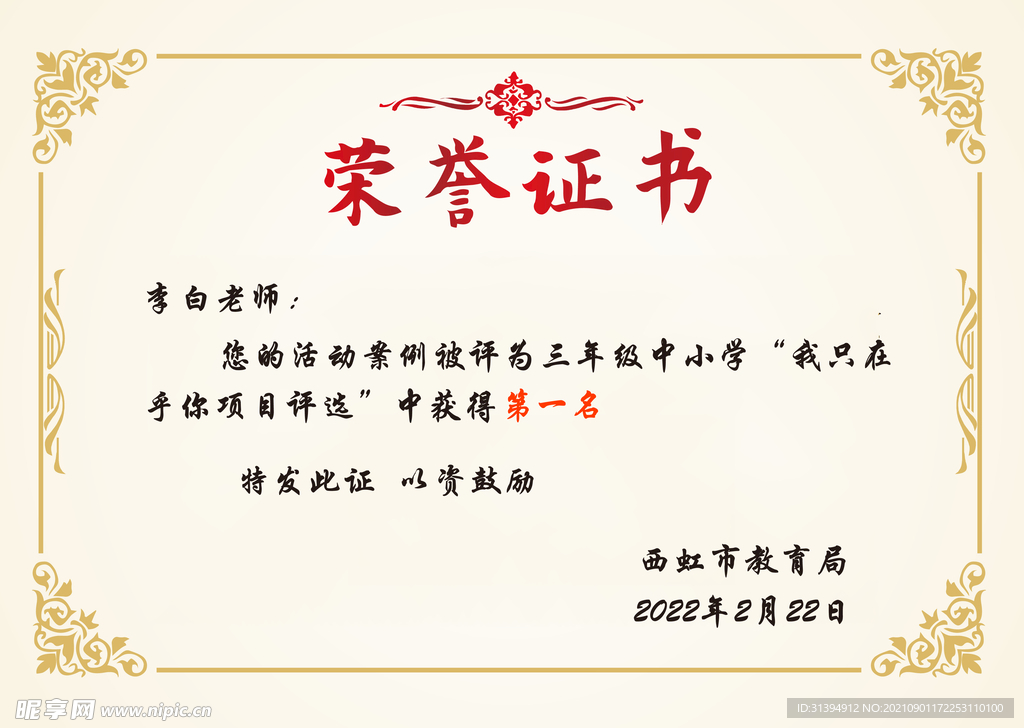 荣誉证书
