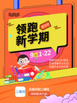 新学期