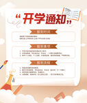 开学通知