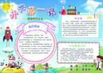 手抄报