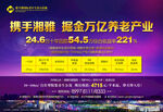 养老产业   房地场  紫色