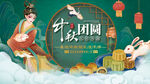 中秋节
