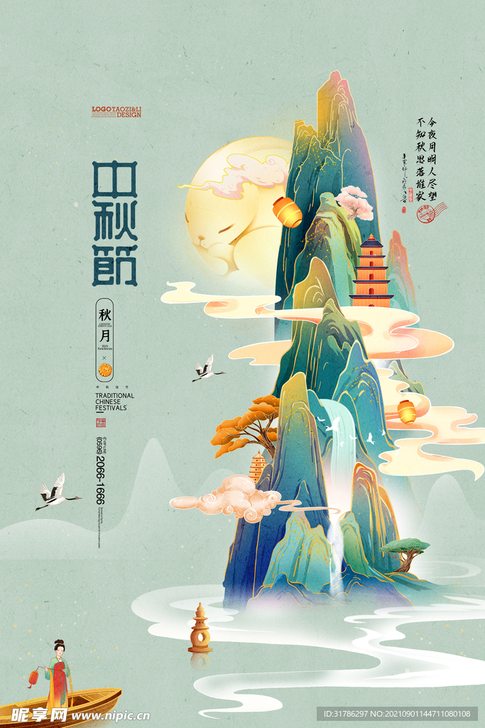 中秋节