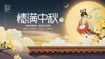 中秋节