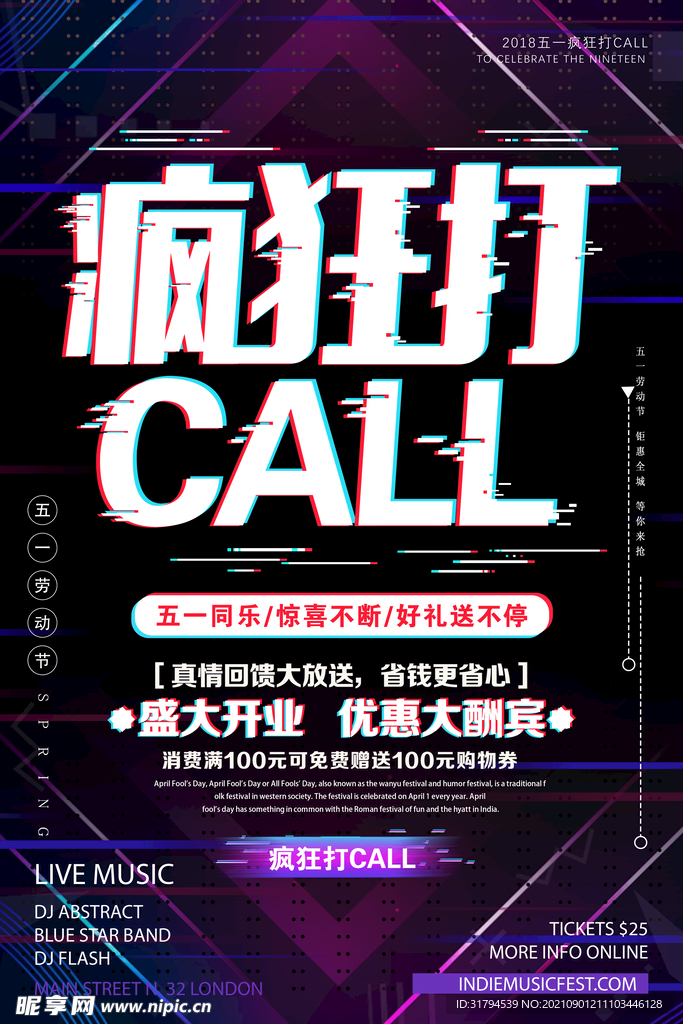 五一促销海报