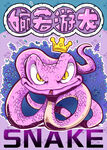 十二生肖插画