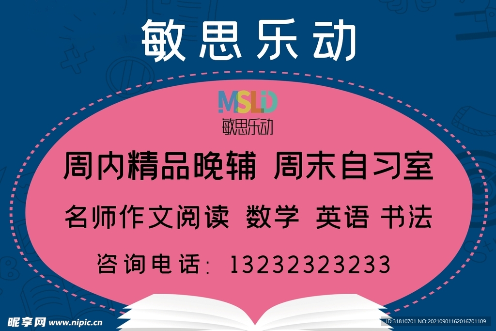 教育手举牌
