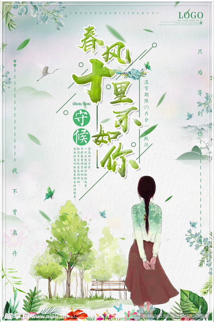 小清新唯美手绘插画女孩海报