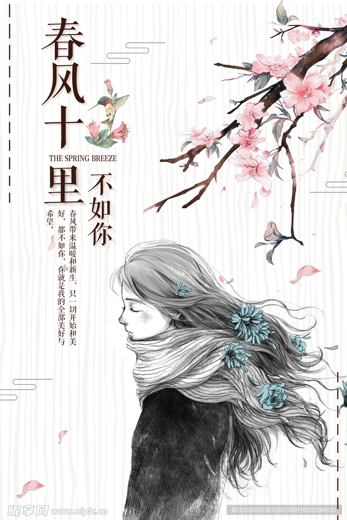 小清新唯美手绘插画女孩海报