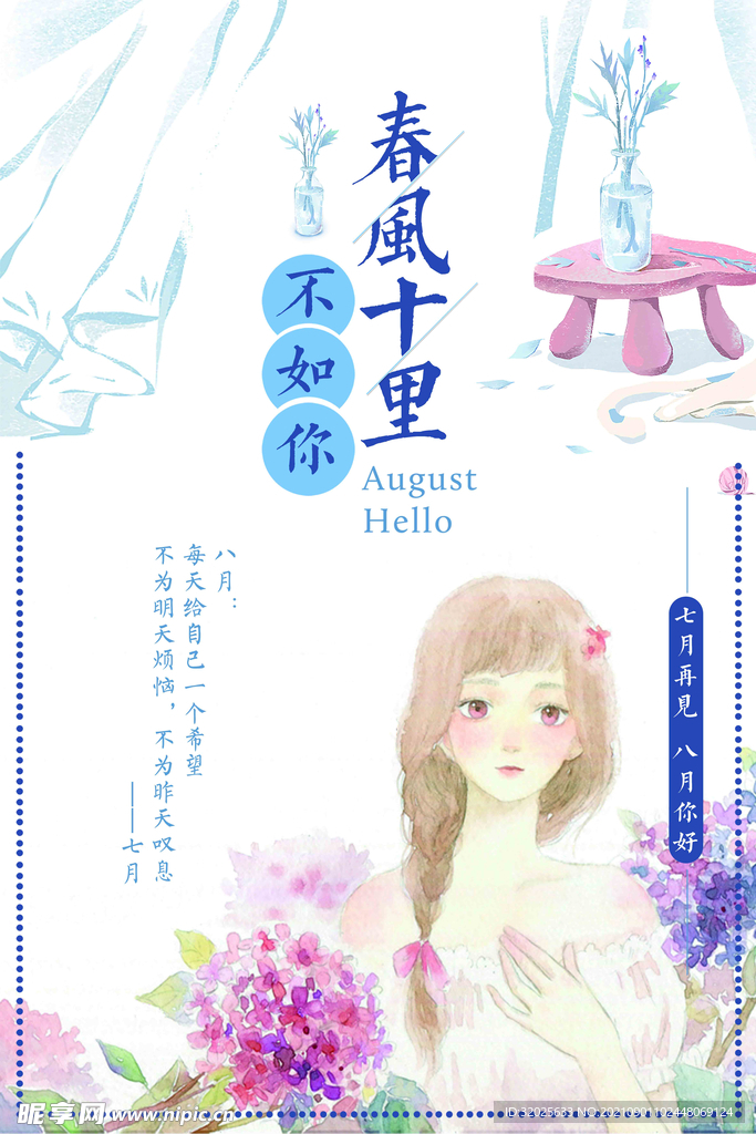  小清新唯美手绘插画女孩海报