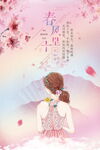 小清新唯美手绘插画女孩海报