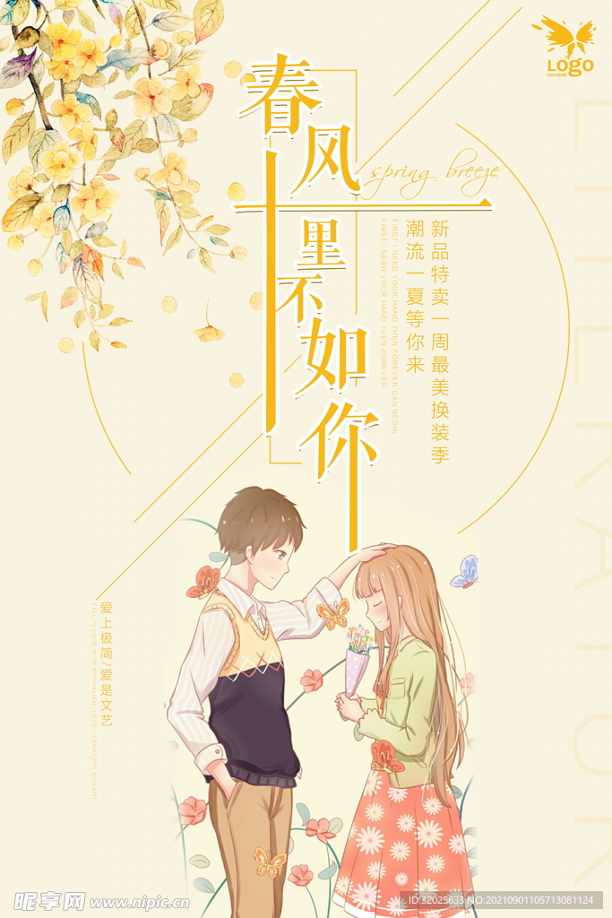 小清新唯美手绘插画女孩海报