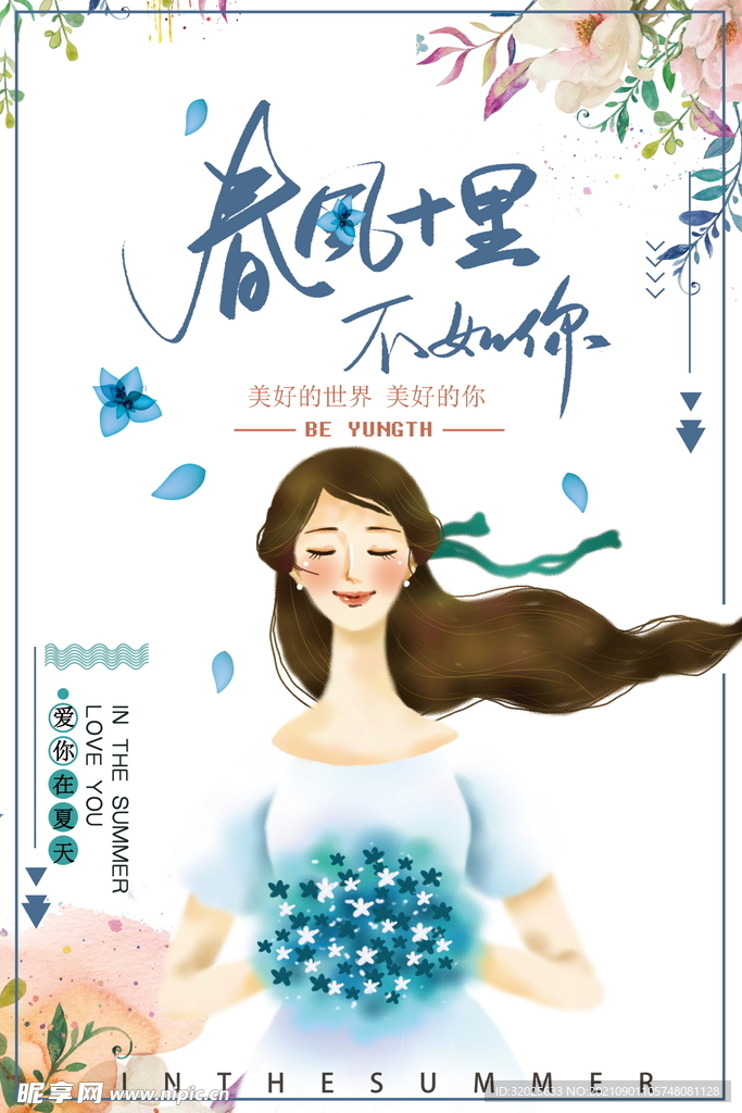 小清新唯美手绘插画女孩海报