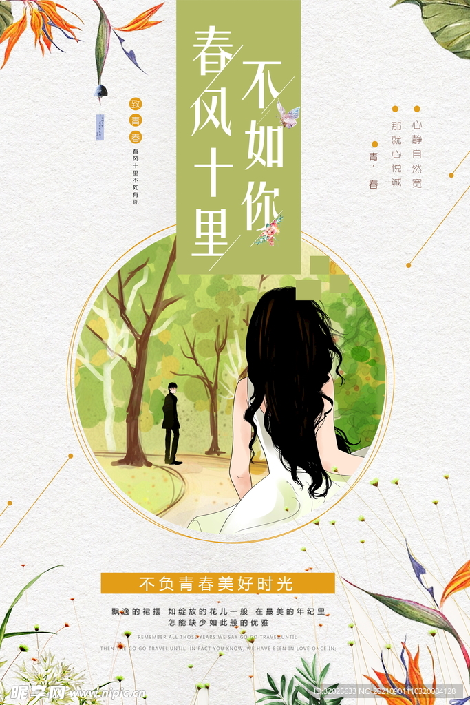 小清新唯美手绘插画女孩海报