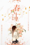 小清新唯美手绘插画女孩海报