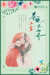 小清新唯美手绘插画女孩海报