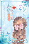 小清新唯美手绘插画女孩海报