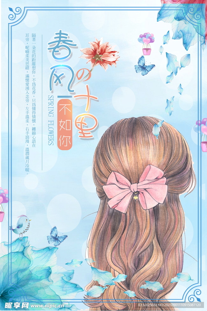 小清新唯美手绘插画女孩海报