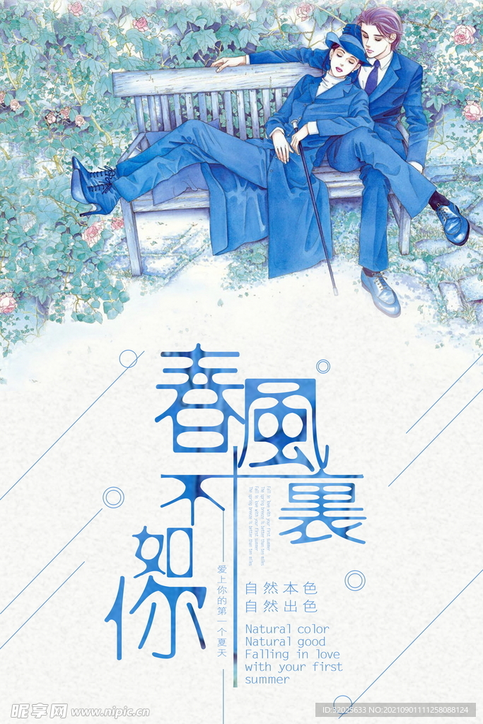 小清新唯美手绘插画女孩海报