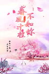 小清新唯美手绘插画女孩海报