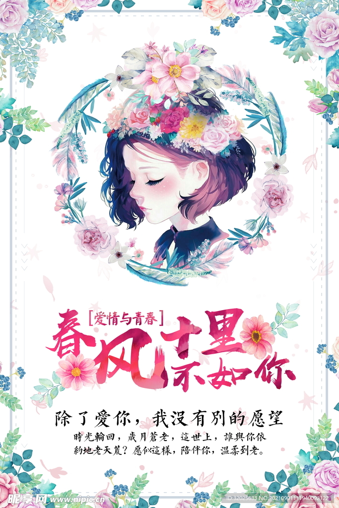 小清新唯美手绘插画女孩海报