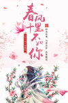 小清新唯美手绘插画女孩海报
