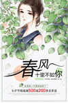 小清新唯美手绘插画女孩海报