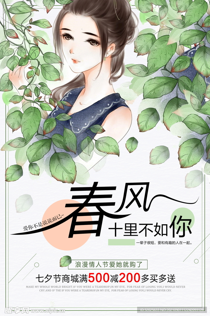 小清新唯美手绘插画女孩海报