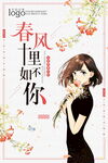 小清新唯美手绘插画女孩海报