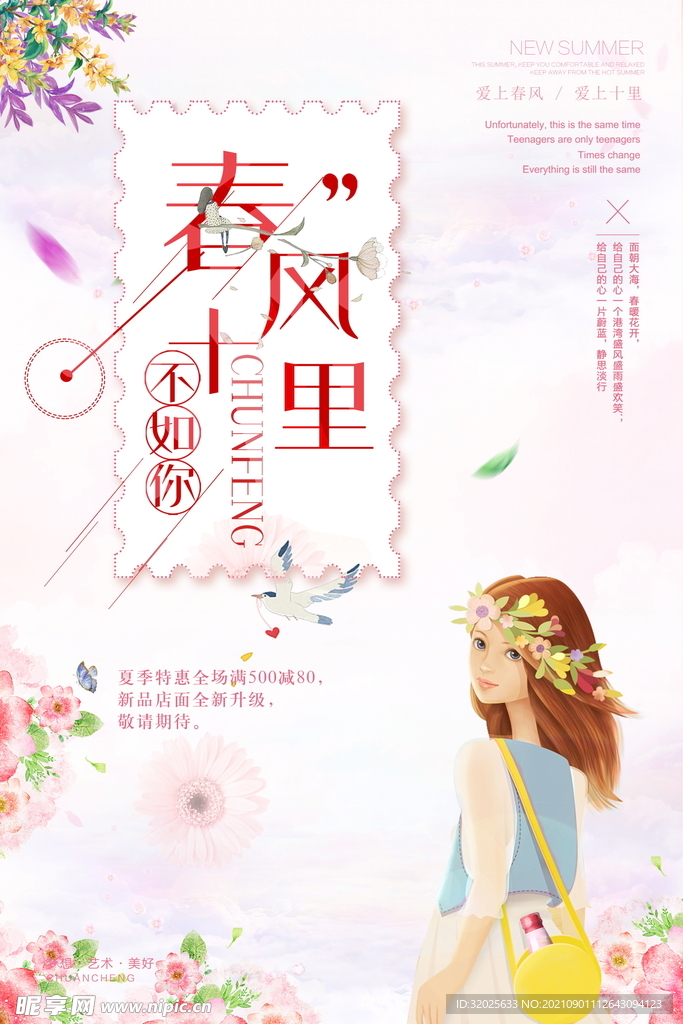 小清新唯美手绘插画女孩海报