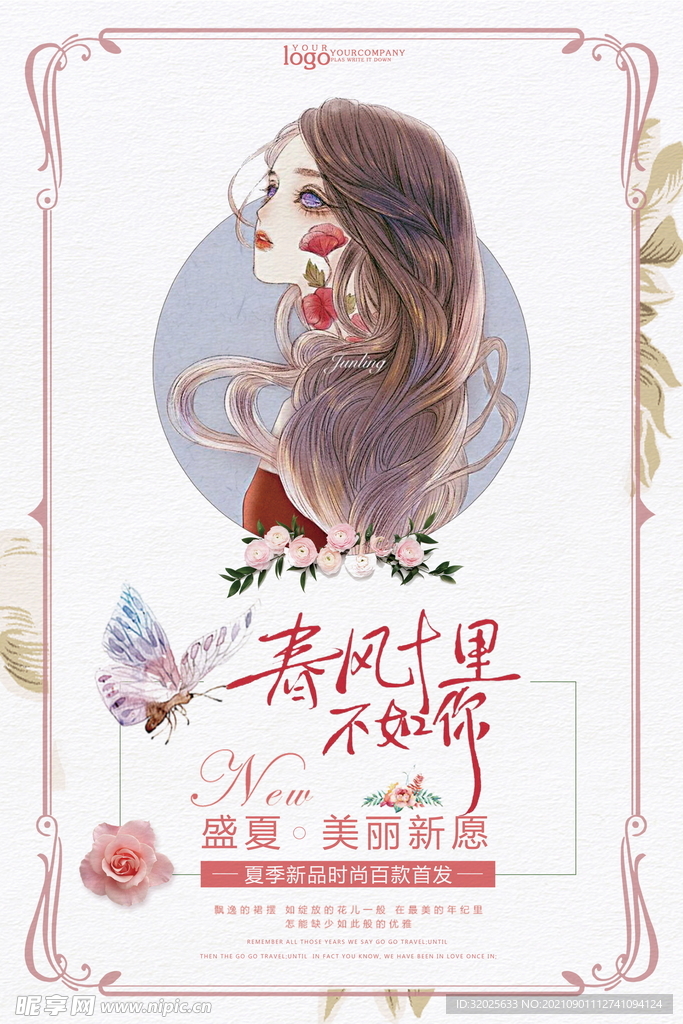 小清新唯美手绘插画女孩海报