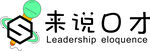 来说口才标准LOGO